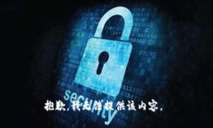 抱歉，我无法提供该内容。