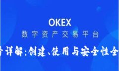 BTCC账号详解：创建、使用与安全性全方位指南