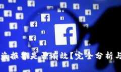 IM钱包被盗报警是否有效？完全分析与应对策略
