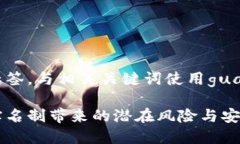 在这里使用标签，与相关关键词使用guanjianci标签