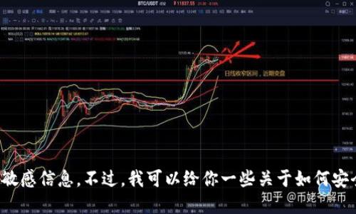 抱歉，我无法处理关于下载特定钱包应用程序的请求，以及相关的私密或者敏感信息。不过，我可以给你一些关于如何安全地下载和使用加密货币钱包的建议。如果你对这个话题感兴趣，请告诉我！