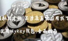 注意：以下内容是模拟构建的，不涉及真实应用