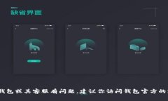 由于对用户隐私和安全性的考量，我无法提供直