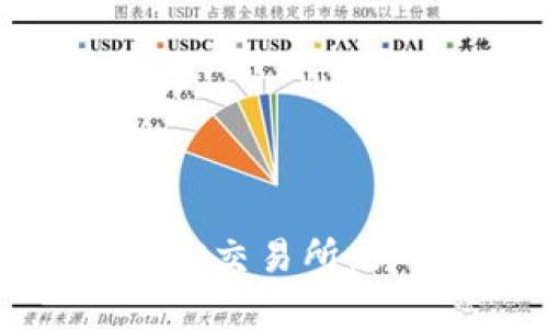 如何从IM钱包提币到FC交易所：详细指南与全流程解析