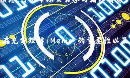 在区块链和加密货币的世界中，“memo”通常是指用于附加信息或说明的字段，尤其是在进行转账或交易时。对于 token.im 这样的加密钱包或平台，memo 主要是为了帮助用户在进行交易时提供额外的上下文或识别信息。以下是关于 token.im 的 memo 的具体说明。

### 什么是 Memo？

#### Memo 的定义
Memo 是一种文本字段，用于在加密货币交易中附加个人注释或指令。这种信息通常由发件人在发起交易时添加，可以帮助交易接收者了解资金的用途，或者作为交易记录的一部分。

#### Memo 的功能
在加密货币领域，尤其是许多以区块链为基础的转账服务中，memo 的功能不容小觑。它不仅可以帮助用户进行资产的管理，还能提高交易的透明度。以下是几个主要功能：
ul
    li交易记录的附加信息：用户可以在交易中添加备注，以便日后回顾时更好地理解这笔交易的背景。/li
    li资金用途的说明：比如，如果你是在为某个项目捐款，memo 可以提供关于资金用途的详细描述。/li
    li区分不同交易：当用户进行多笔交易时，memo 可以帮助他们区分每笔交易，避免混淆。/li
/ul

### Token.im 的 Memo 使用介绍

#### Token.im 是什么？
Token.im 是一个基于以太坊（Ethereum）网络的加密货币钱包，它为用户提供了便捷的资产管理和交易服务。在这个平台上，用户可以方便地管理自己的加密资产，进行交易，使用去中心化金融（DeFi）服务，等等。

#### Token.im 中的 Memo 功能
在使用 Token.im 进行转账时，用户可以选择填写 Memo 字段。这个字段并非强制填写，但建议在一些特定场合使用，以确保交易的顺利进行。例如，当你需要向一个特定地址转账，并且希望这笔交易能够被接收方方便地识别时，填写 Memo 是非常有用的。

#### 如何在 Token.im 中填写 Memo？
在 Token.im 的应用中，填写 Memo 的步骤非常简单。用户在进行转账时，通常会看到一个 Memo 字段，用户只需输入对应的注释即可。确保信息的准确性，特别是当你可能会向多个接收方转账时。

### 相关问题解答

#### 1. 使用 Memo 是否有风险？
虽然 Memo 是一个有用的工具，但在使用时也需谨慎。首先，重要的是保证填入的 Memo 信息准确无误，因为一旦信息错误，可能会导致资金误用或无法追溯交易记录。
此外，有些钱包和交易所可能不支持 Memo，因此提前确认这一点也至关重要。如果在不支持 Memo 的环境中发送带有 Memo 的交易，接收方可能根本看不到这些信息。这可能会造成误解或资金的延误。

#### 2. Memo 字段的字符限制是什么？
每个 Wallet 或平台对 Memo 字段的字符限制可能不同。一般来说，大多数平台允许 10 到 100 个字符的备注信息。用户在填写时，要注意查看具体的要求和限制，以确保 Memo 信息可以成功提交。
需要注意的是，某些平台可能不允许使用特殊字符或符号，因此用户在编写 Memo 时，应该遵循的原则，以避免因字符不合规而无法完成交易。

#### 3. Memo 在 DeFi 和 NFT 交易中的重要性
在 DeFi 和 NFT 交易中，Memo 的重要性体现在多个方面。首先，在广播交易时，添加 Memo 可以帮助用户在复杂的交易链中更快速地找到交易目的。
其次，很多 NFT 集合或 DeFi 项目可能需要用户在购买或分享时进行详细说明。在此情境下，Memo 提供了必要的附加信息，可以帮助交易参与者理解资产的具体性和背景。此外，随着 DeFi 和 NFT 市场的发展，新增功能和产品也可能会需要用户通过 Memo 进行信息传递。

### 结论

总的来说，Token.im 的 Memo 功能是一个极具实用性的工具，可以帮助用户在进行加密货币交易时附加有价值的信息。在充分理解 Memo 的重要性以及正确的方法后，用户可以在进行交易时更加高效与安全。

如果您还有其他相关问题，欢迎继续提问！