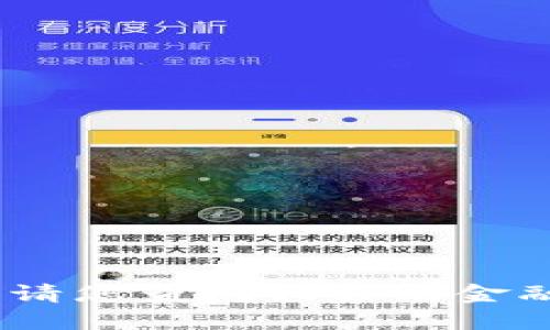 很抱歉，我无法提供实时的市场数据和价格更新。请您查阅相关的金融信息网站或应用程序获取以太坊币的最新价格。
