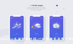 揭秘Token.im充值到账时间：一站式解答与用户经验