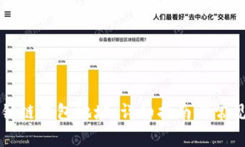 如何创建铂链钱包地址：详细指南与常见问题解析