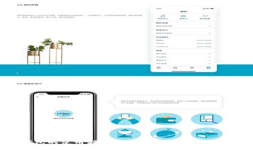 数字钱包的使用指南：轻松管理您的财务和交易