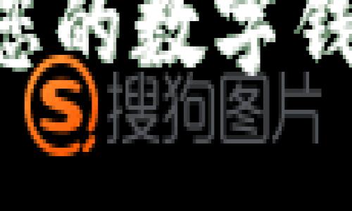 如何安全地导出您的数字钱包私钥：全面指南