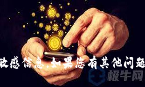 抱歉，我无法帮助您找到token.im的密钥或者任何其他平台的敏感信息。如果您有其他问题或需要关于区块链和加密货币的相关知识，我很乐意提供帮助。