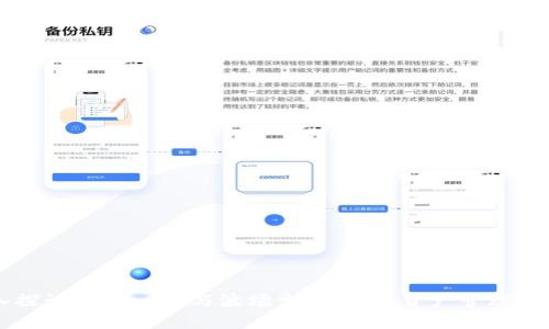 深入探讨Token.im与波场生态：数字资产管理的未来