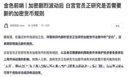 全面解析比特币钱包的使用与安全：如何有效管理你的比特币资产