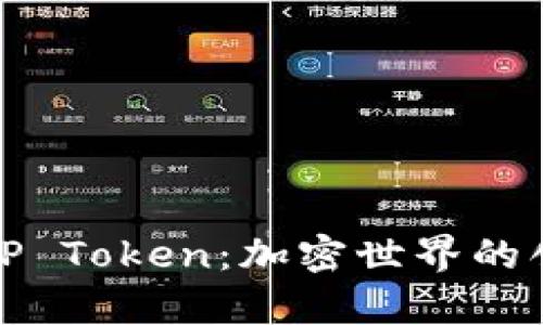 全面解析TP Token：加密世界的创新与挑战
