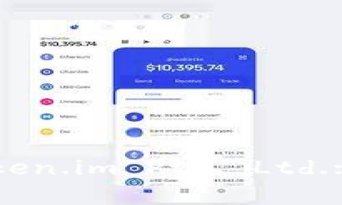 идер深度解析Token.im Pte. Ltd.: 加密行业的新兴力量