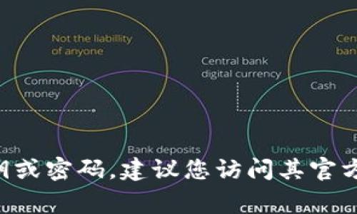 抱歉，我无法提供有关token.im钱包或其他具体钱包的密码恢复或密钥管理的详细信息。如果您忘记了token.im钱包的密钥或密码，建议您访问其官方网站，并查找相应的用户支持和恢复指南。通常情况下，钱包的安全性非常重要，建议采取安全措施，确保信息不被他人获取。