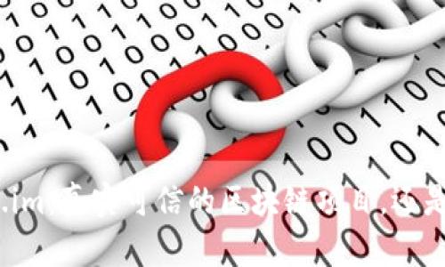 : 揭秘Token.im：真实可信的区块链项目，还是炒作的泡沫？