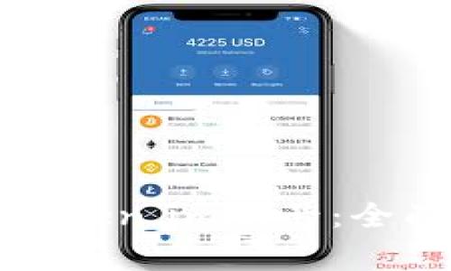 如何安全高效地使用Token.im账号：全面指南与常见问题解答