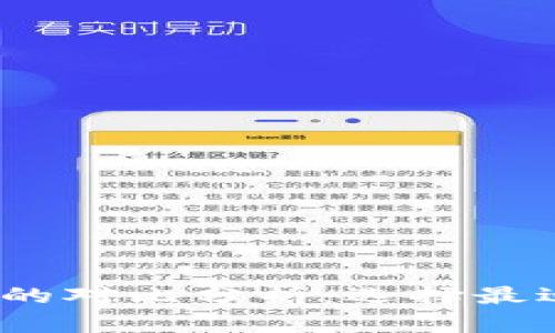币安与Coinbase的对比分析：选择最适合你的交易平台