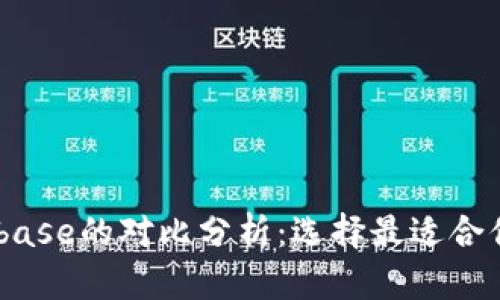 币安与Coinbase的对比分析：选择最适合你的交易平台