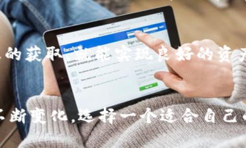 聚币钱包：未来数字货币的安全存储解决方案
数字货币, 聚币钱包, 加密货币, 钱包安全/guanjianci

引言
随着数字货币的迅猛发展，越来越多的人开始关注如何安全、便捷地管理自己的数字资产。聚币钱包以其卓越的安全性和用户友好的界面，成为了众多用户的选择。本文将深入探讨聚币钱包的特点、使用方法以及在数字货币管理中的重要性。

聚币钱包的背景与发展
聚币钱包成立于数字货币普及初期，旨在为用户提供一个安全、易用的资产管理工具。随着区块链技术的发展，聚币钱包逐渐完善其功能，从最初的简单存储逐步发展为一款全面支持多种数字货币的智能钱包。

聚币钱包的核心功能
聚币钱包的核心功能包括以下几点：
ul
    listrong多币种支持：/strong聚币钱包支持多种主流数字货币，如比特币、以太坊、莱特币等，用户可以方便地管理不同类型的资产。/li
    listrong安全性高：/strong聚币钱包采用多层次的安全措施，包括私钥的本地存储、双重认证功能等，确保用户的资金安全。/li
    listrong易用性：/strong钱包界面友好，即使是初学者也能快速上手，方便进行交易和管理资产。/li
    listrong交易功能：/strong用户可以轻松进行数字货币的转账、兑换和交易，提供一站式服务。/li
/ul

为什么选择聚币钱包？
选择聚币钱包的理由不仅限于其功能强大，更在于其在行业中的 reputation 和用户信赖度。以下是几个选择聚币钱包的重要原因：
ul
    listrong行业地位：/strong聚币钱包在国内外都享有良好的声誉，是很多数字货币投资者的首选。/li
    listrong社区支持：/strong聚币钱包有一个活跃的用户社区，用户在使用过程中可以获得丰富的资源和支持。/li
    listrong不断更新的技术：/strong聚币钱包致力于技术创新，定期推出更新，增强用户体验和安全性。/li
/ul

聚币钱包的安全机制
安全性是聚币钱包最重视的部分之一。以下是其安全机制的具体内容：
ul
    listrong私钥保护：/strong聚币钱包中的私钥只保存在用户头像的设备中，绝不上传至服务器，降低了黑客攻击的风险。/li
    listrong多重签名：/strong在需要进行重要交易时，可以设置多重签名验证，确保即使一个账户被盗，资金也不会受到威胁。/li
    listrong安全备份：/strong聚币钱包为用户提供备份选项，用户可以轻松恢复钱包，避免因设备丢失而导致的资产损失。/li
/ul

聚币钱包的使用指南
对于初次使用聚币钱包的用户，以下是简单的使用指导：
ol
    listrong下载与安装：/strong用户可以在官方网站或应用商店下载聚币钱包，安装后按照指引完成注册。/li
    listrong创建新钱包：/strong注册后，用户可以创建新的数字钱包，并设置强密码，以确保账号安全。/li
    listrong备份私钥：/strong在创建钱包后务必备份私钥，按提示保存至安全位置，以确保日后能够恢复资产。/li
    listrong进行交易：/strong用户可以通过界面进行转账、收款和交易，所有操作一目了然。/li
/ol

问题一：聚币钱包的安全性如何保障？
聚币钱包在安全性方面采取了多重措施，确保用户资产安全：
ul
    listrong安全技术：/strong聚币钱包使用了业界领先的加密技术，所有交易数据都经过加密处理，即使传输过程被截获，数据内容也是安全的。/li
    listrong用户教育：/strong聚币钱包提供了丰富的安全知识和教育材料，帮助用户提高自身的安全意识，以防受骗或误操作。/li
    listrong定期审计：/strong聚币钱包会定期进行安全审计，检测系统漏洞，并及时修复，防止黑客入侵。/li
/ul
总结来说，聚币钱包在安全性上不遗余力，通过技术手段、用户教育和系统审核，为用户提供了一个相对安全的数字货币存储环境。

问题二：如何选择合适的数字钱包？
选择合适的数字钱包不仅影响到资产的安全，也与用户的使用体验密切相关。以下是选择数字钱包时需要考虑的几点：
ul
    listrong安全性：/strong首先要考虑钱包的安全性，是否有强大的加密措施、私钥保护以及双重认证等功能。/li
    listrong易用性：/strong钱包的用户界面是否友好，操作是否简便。对于新手来说，易用性尤为重要。/li
    listrong支持的币种：/strong选择一个支持多种数字货币的钱包，可以方便进行资产管理和交易。/li
    listrong社区与支持：/strong钱包的社区活跃程度意味着你在使用过程中能够获得丰富的帮助和资源。/li
/ul
选择合适的数字钱包不仅仅是为了安全，更多是为了提高使用效率并节省时间。因此，用户在选择时应认真研究和对比，找到最适合自身需求的钱包。

问题三：如何管理多种数字货币资产？
在数字货币市场中，很多投资者持有多种不同的数字货币，如何高效地管理这些资产是一个不容忽视的问题。以下是一些管理多种数字货币资产的建议：
ul
    listrong选择合适的钱包：/strong使用聚币钱包这类支持多种币种的钱包，方便集中管理不同数字货币。/li
    listrong定期监控资产价值：/strong投资者应该定期查看各个数字货币的市场行情，实时监控资产价值的变化，做出相应的投资决策。/li
    listrong制定投资计划：/strong投资者在进入市场之前，应该制定详细的投资计划，包括入场时机、资金分配、止损点等，提升投资效率。/li
    listrong信息获取：/strong关注相关的市场新闻和行业动态，获取对投资决策有帮助的信息。/li
/ul
综合来看，管理多种数字货币资产并非难事，用户只需选择合适的钱包，定期监控资产，做好投资计划，并保持信息的获取，就能实现良好的资产管理。

结论
聚币钱包凭借其安全性、易用性和多币种支持等特点，成为了许多数字货币投资者的首选。随着数字货币市场的不断变化，选择一个适合自己的钱包非常重要。通过本文的介绍，相信读者对聚币钱包的特点及其在数字资产管理中的作用有了更深入的了解。