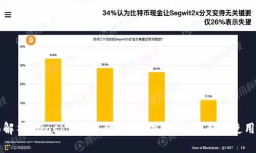 全面解析 Dash 全节点钱包：功能、优缺点与使用指南