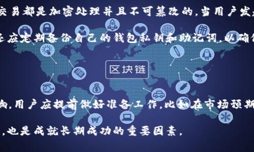 baoti解决Token.im转账显示网络异常问题的全面指南/baoti
Token.im, 网络异常, 数字货币转账, 区块链技术/guanjianci

Token.im是一款非常流行的数字货币钱包，用户可以通过它进行各种币种的转账和交易。然而，有些用户在使用Token.im进行转账时，可能会遇到“网络异常”的提示。这个问题不仅会影响用户的交易体验，还可能导致用户错失市场机会。本文将对Token.im转账显示网络异常的原因进行详细分析，并提供解决方案，帮助用户顺利完成转账操作。

Token.im转账网络异常的可能原因
网络异常的提示通常意味着用户的应用程序无法与Token.im的服务器建立稳定的连接。这种情况可能是由于多种原因导致的，以下是一些常见的原因：

1. **网络连接问题**：最常见的原因是用户的设备与互联网之间的连接不稳定。无论是Wi-Fi信号弱还是移动数据网络不稳定，都可能导致应用无法正常工作。

2. **Token.im服务器问题**：有时，Token.im的服务器可能因为维护或其它原因出现故障，导致用户无法进行正常的转账操作。在这种情况下，用户无法直接做到任何事情，只能等待服务器恢复正常。

3. **应用程序故障**：应用程序本身出现问题也是导致“网络异常”的一个原因。有时，软件可能会因为更新或bug出现故障。尝试重启应用或更新到最新版本可能会解决该问题。

4. **区域限制**：某些国家和地区可能对特定的数字货币交易或钱包应用程序有监管限制，导致用户无法正常进行转账。在这种情况下，用户需要确认是否受到影响。

5. **防火墙或安全设置**：用户的网络环境中，如果开启了防火墙或其它安全设置，可能会阻止Token.im应用程序与服务器的通信，导致出现网络异常的提示。

如何解决Token.im转账的网络异常问题
针对以上可能的原因，用户可以尝试以下几种解决措施，以便尽快恢复转账功能：

1. **检查网络连接**：用户首先应确保自己的网络连接正常。可以尝试打开其他应用程序或网页，以确认当前网络是否正常。如果网络不稳定，可以尝试重新连接Wi-Fi或切换到4G/5G网络。

2. **检测Token.im服务器状态**：如果用户怀疑Token.im的服务器存在问题，可以访问Token.im的官方网站或社交媒体页面，查找是否有关于服务器维护或故障的公告。如果确认是服务器问题，用户只能等待恢复。

3. **重启应用程序**：在某些情况下，应用程序可能会因为灰色操作/长时间未使用而变得不稳定。用户可以尝试关闭Token.im应用程序，然后重新打开。同时，确认应用程序已更新到最新版本，以避免由旧版本引起的兼容问题。

4. **确认区域法规**：如果用户处于某些特定地区，可能需要确认Token.im是否被允许使用。可以寻找相关的法律法规或者咨询专业人士，以避免因地区限制导致的网络异常。

5. **检查防火墙和安全设置**：如果用户设置了防火墙，建议检查其规则，确保Token.im的应用程序没有被阻止。用户可以尝试临时关闭防火墙或安全软件，以测试是否是这些设置引起的问题。

可能的相关问题
1. **如果Token.im的转账一直出现网络异常，我该怎么做？**
遇到这种情况，用户可以尝试构建一个更详细的排查流程。首先需确认当前网络连接是否正常，尤其是信号强度和带宽是否充足。如果网络正常，可以访问Token.im的官方论坛或支持页面，查看是否有最新的通知或关于服务的状态更新。也可尝试从其他设备登录Token.im，确认该问题是否仅限于特定设备。如果在多个设备上均出现网络异常，用户可以考虑卸载并重新安装应用。

此外，联系Token.im的客服支持也是一个合理的选择。通过提交工单或在线聊天，用户可以得到专业的技术支持，并获得更准确的问题解决方案。如果客服无法解决问题，也可以寻找其他用户的反馈，比如在社交媒体或区块链相关社区寻求帮助。

2. **Token.im转账过程中发生意外，资金是否安全？**
安全性一直是用户在进行数字货币转账时最为关注的问题。在使用Token.im进行转账时，即使出现