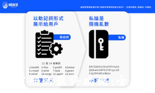   
比特币解锁钱包密码的最终攻略：全面解析与实用技巧