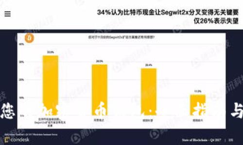 如何开启您的加密货币钱包：全面指南与最佳选择