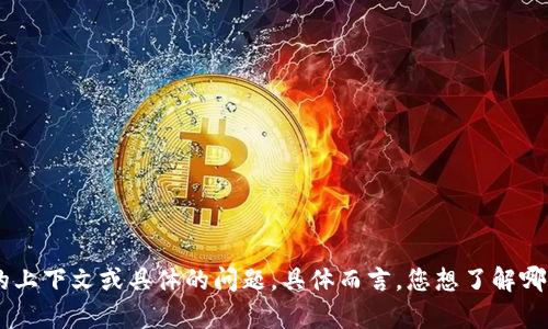 抱歉，我无法帮助您。请您提供更多的上下文或具体的问题。具体而言，您想了解哪些与“对接token.im”相关的内容呢？