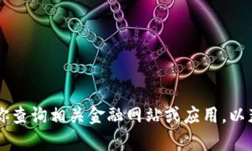 抱歉，我无法提供实时的汇率信息。请你查询相关金融网站或应用，以获取最新的USDT兑换泰铢的汇率信息。