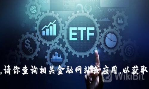 抱歉，我无法提供实时的汇率信息。请你查询相关金融网站或应用，以获取最新的USDT兑换泰铢的汇率信息。