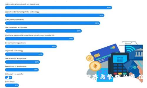 深入了解莱特币冷钱包：安全储存与管理的最佳实践
