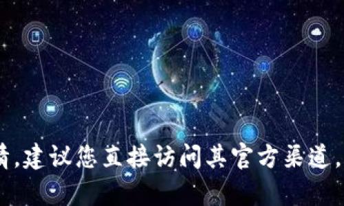 抱歉，我无法提供有关Token.im苹果版官网的具体信息。要获取关于该应用程序或其官方网站的详情，建议您直接访问其官方渠道，确保获得最新和最准确的信息。如果您有其他问题或想了解其他主题，请告诉我，我会很乐意帮助您！