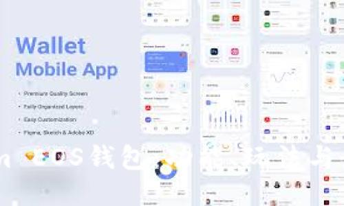 探索Token.im EOS钱包：功能、玩法与最佳使用策略