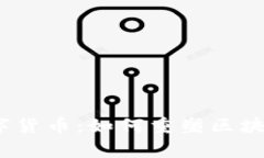 深入了解Polygon数字货币：如何重塑区块链扩展性
