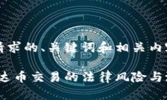 以下是您所请求的、关键词和相关内容：深入探