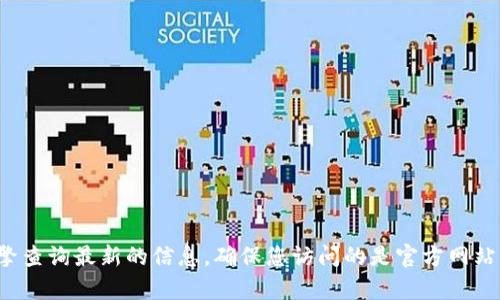 抱歉，我无法提供特定网站的信息或进行实时查询。对于“okpay钱包官网”，建议您通过合法的搜索引擎查询最新的信息，确保您访问的是官方网站，以保证账户安全和信息准确。您还可以查看相关的金融或数字货币社群获取更多的使用经验和建议。