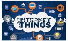 baioti如何安全便捷地使用莱特币钱包进行付款请