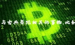 “ballet”在中文中的读音为“巴蕾”。这个词源