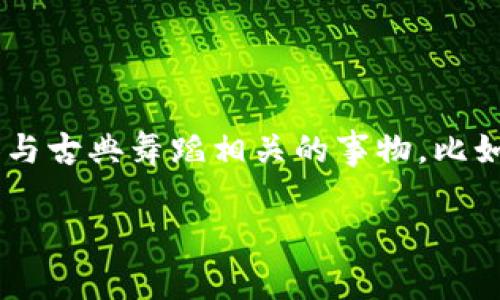 “ballet”在中文中的读音为“巴蕾”。这个词源于法语，通常用来指代一种舞蹈形式，也常用于形容与古典舞蹈相关的事物，比如“巴蕾舞”。在日常生活中，如果“ballet”用于形容钱包，可能是指一种设计优雅、风格独特的钱包。

希望这个解答对你有帮助！如果你有其他问题或需要更详细的信息，请告诉我！