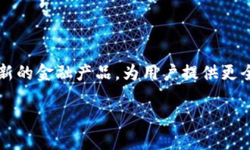 AToken 是一种数字钱包，主要用于存储和管理各种加密货币。它是由 Aave 公司开发的，旨在为用户提供便捷、安全的 DeFi（去中心化金融）服务。AToken 通过结合流动性挖矿、借贷功能和用户友好的界面，帮助用户更好地管理其数字资产。

### AToken 的主要特点

去中心化与安全性
AToken 基于以太坊区块链，其去中心化的特性使用户可以完全控制自己的资产。此外，AToken 采用高级加密技术，保障用户信息和资产的安全。

多种加密货币支持
AToken 支持多种类型的加密货币，包括主流的如比特币、以太坊以及一些其他的 ERC-20 代币。这使得用户在一个平台上能够方便地管理多种资产。

借贷与流动性挖矿
用户可以在 AToken 上进行借贷交易，获得额外收益。通过将资产放入流动性池中，用户不仅可以获得交易手续费，还能够赚取利息。

用户友好的界面
AToken 设计了的用户界面，方便新手用户快速上手。无论是存款、取款，还是进行交易，都可以轻松完成。

### AToken 的使用场景

个人理财管理
用户可以将自己的加密资产存储在 AToken 中，利用其强大的管理功能进行个人资产的监控，及时调整投资策略，以适应市场变化。

进行 DeFi 投资
随着去中心化金融的发展，AToken 为用户参与 DeFi 项目提供了方便，登录平台后即可迅速进行各种投资操作。

资产流动性提升
通过将资产存入 AToken，用户可以提高其加密资产的流动性，轻松实现资产的借贷，从而获得收益。

### 总结

未来展望
随着更多用户加入 DeFi 的潮流，AToken 作为一款强大的数字钱包，将可能承担更多功能并融入更多创新的金融产品，为用户提供更全面的服务。

在使用 AToken 时，用户需要注意市场风险，合理配置自己的资产，以实现最佳的投资效果。