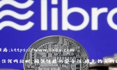 OKEx官网网址为：https://www.okex.com请注意在访问任