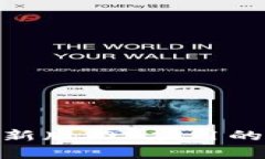 全面解析OKPay钱包最新版iOS应用的功能与值得注意