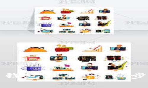 如何安全导出钱包私钥：详细步骤与注意事项