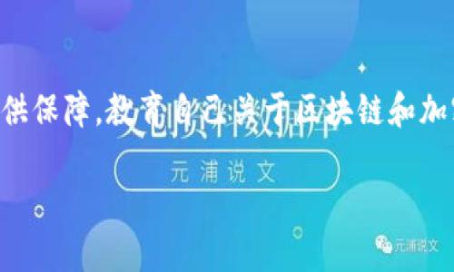 /忘记星火矿池钱包地址？步骤详解教你找回！/  
星火矿池, 钱包地址, 找回方法, 加密货币/guanjianci  

引言：为何钱包地址如此重要  
在数字货币的世界中，钱包地址如同你在现实生活中的银行帐号，它是你存取和管理加密资产的重要工具。对于参与星火矿池的用户来说，钱包地址不仅用于存储挖矿收入，还关系到你在矿池的操作和交易。遗忘或丢失这个地址可能会让你陷入困境，但不要担心，本文将为你提供全面的解决方案，帮助你找回遗忘的钱包地址。  

第一步：确认你使用的矿池和钱包类型  
首先，你需要确认你使用的是哪种类型的矿池和钱包。星火矿池支持多种加密货币，包括比特币、以太坊等，而各类钱包（如硬件钱包、软件钱包或在线钱包）通常具有不同的操作界面和找回流程。识别你所使用的矿池和钱包类型是找回地址的第一步。  

第二步：查看注册邮箱  
当你首次注册星火矿池时，通常会收到一封确认邮件。此封邮件中可能包含你钱包地址或相关的设置链接。尝试登录你用于注册的邮箱，搜索“星火矿池”相关的邮件，以此找回信息。  

第三步：通过历史记录找回  
如果你曾经通过交易或挖矿与某个地址有过互动，可以通过交易记录来查找。登录星火矿池平台，查看你的历史记录，这些信息可能包括你之前的交易和钱包地址，帮助你恢复记忆。  

第四步：联系星火矿池客服  
如果通过以上步骤仍然无法找回钱包地址，不妨直接联系星火矿池的客服团队。大多数加密货币平台都提供专业的支持，他们能够为你提供更为具体的找回建议和帮助。确保准备好相关信息，如注册邮箱、用户名等，以帮助客服更快地核实你的身份。  

第五步：使用区块链浏览器查找交易历史  
如果你知道你的交易哈希（hash），可以通过区块链浏览器来查找相关的交易历史。区块链浏览器是一个实时更新的网络工具，可以让你查看某个地址的实时信息，甚至是交易状态。这可以帮助你追溯到你所使用的钱包地址。  

第六步：学习如何安全保存钱包地址  
为了避免今后再次遇到同样的问题，了解如何安全保存钱包地址是相当重要的。你可以选择使用密码管理软件，帮助你生成和保留安全密码同时记录钱包地址。此外，可以考虑将重要信息打印保存在安全的地方，或者使用加密笔记本记录。  

总结  
忘记星火矿池钱包地址，听上去似乎令人沮丧，但通过以上步骤，你能够有效地找回或重建你的钱包地址。牢记，保护个人信息、定期备份数据以及增强安全意识都是保障数字资产安全的基础。希望本文的信息能够帮助你顺利地恢复钱包地址，继续你的挖矿之旅。  

常见问题解答  
strong1. 如果我忘记了密码，还能找回钱包地址吗？/strong  
即使你忘记了钱包的密码，依然可以尝试通过上文提到的方式找回钱包地址，但具体操作可能会因钱包类型而异。建议优先联系客服获取帮助。  

strong2. 星火矿池用户可以通过哪些方式进行挖矿？/strong  
星火矿池通常支持多种挖矿方式，包括但不限于个人挖矿、租赁算力等，根据自己的需求选择合适的方式。  

strong3. 如果我找回地址还是无法访问我的资产怎么办？/strong  
如果你找回了地址但是仍然无法访问资产，最好咨询相关技术支持或钱包提供方，获取更专业的指导。  

附录：防止遗忘钱包地址的小技巧  
除了上述措施，你也可以定期进行资产审计，核实所有钱包地址和账户的使用情况。使用物理设备如U盘保存关键信息，也能在技术故障的情况下提供保障。教育自己关于区块链和加密货币的知识，提升自己的防范意识，让你在这个快速发展的领域中游刃有余。  

希望这些信息能够帮到你，祝你顺利找回星火矿池钱包地址，继续享受数字货币的乐趣！