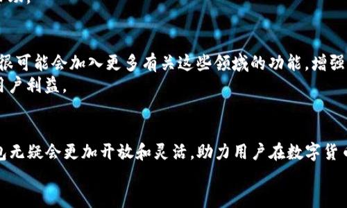 jiaotiAToken钱包支持的公链总数概览/jiaoti
AToken钱包, 公链支持, 数字资产, 加密货币/guanjianci

AToken钱包简介
在数字货币的天空中，一款优秀的钱包应用往往能够为用户带来更为便捷和安全的管理体验。AToken钱包，作为一款备受用户青睐的数字资产钱包，其独特之处在于它对多条公链的支持，使得用户可以在一个平台上管理不同种类的加密资产。

支持的公链一览
AToken钱包支持的公链数量相当可观，这为投资者和加密资产持有者提供了极大的便利。具体公链包括但不限于：
ul
    li以太坊（Ethereum）/li
    li比特币（Bitcoin）/li
    li波场（TRON）/li
    liEOS链/li
    li量子链（Qtum）/li
    liZilliqa/li
    li卡尔达诺（Cardano）/li
    liAlgorand/li
/ul
以上列举的链只是其中一部分，随着区块链技术的持续发展，AToken钱包还可能会逐步增加对其他公链的支持，以满足用户日益增长的需求。

多链支持的优势
那么，AToken钱包支持多条公链具体能为我们带来哪些优势呢？
首先是方便性。用户不再需要在不同的应用之间来回切换，例如使用一个钱包存储比特币，另一个用于以太坊和ERC20代币。通过AToken，用户可以在一个平台内处理所有的资产，极大地简化了资产管理的流程。
其次，安全性也是不容忽视的。AToken钱包在数据和资产的存储上采用了多重加密保护，这就意味着即使一条公链出现了问题，用户在其他链上的资产也不会受到影响。此外，AToken提供了一系列的安全措施，如二次确认交易、启用指纹识别等，为用户的每笔交易提供了额外的保护。

如何使用AToken钱包
对于新手用户而言，使用AToken钱包的步骤可以概括为以下几点：
ol
    listrong下载与安装/strong：用户可以前往应用商店，下载并安装AToken钱包的最新版本。支持的设备包括iOS和Android。/li
    listrong创建钱包/strong：初次使用的用户需要创建一个新的钱包，这一步骤会要求用户设置一个安全的密码，并备份助记词以防丢失访问权限。/li
    listrong选择公链/strong：在AToken的用户界面中，用户可以选择自己想要使用的公链，并根据相应链的规则进行资产的存入和转出。/li
    listrong管理资产/strong：用户可以随时查看资产的实时行情，进行充值、提现等操作。所有交易都是快速且透明的。/li
/ol

AToken的社区与支持
除了钱包自身的功能，AToken的用户社区同样是其一大亮点。AToken钱包拥有一个活跃的用户群体，用户之间可以在论坛和社交平台上互相交流经验，分享投资心得。
AToken还提供了完善的客服支持，无论是使用过程中遇到的问题，还是对公链的疑问，用户都可以通过官方渠道寻求帮助。

潜在的未来发展
展望未来，AToken钱包在公链支持和功能上都有着广阔的发展的空间。可以预见，随着DeFi和NFT的火热，AToken钱包很可能会加入更多有关这些领域的功能，增强用户的使用体验。
此外，随着全球对数字资产的认可度提升，AToken将持续关注用户隐私和资产安全，以一套更为高效的技术手段保障用户利益。

结论
总的来说，AToken钱包为用户提供了一个安全、高效、多链支持的资产管理平台。随着公链数量的不断增长，AToken钱包无疑会更加开放和灵活，助力用户在数字货币的浪潮中获取更大的优势。
如果你正在寻找一个可以轻松管理多种加密资产的钱包，AToken钱包绝对值得一试。