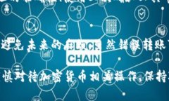    如何解决错误转账至 token.im 的问题？  /  guan