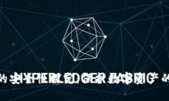 硬件钱包的安全性探究：保护数字资产的最佳选