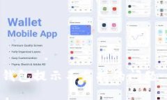  解决 IOTA 钱包提示不支持的问题：快速入门指南